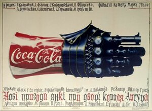 Постер: (Новые приключения янки при дворе короля Артура, 1988 - вся информация о фильме на FilmNavi.ru