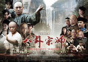 Постер: (Сказание о наставнике Багуа, 2012 - вся информация о фильме на FilmNavi.ru