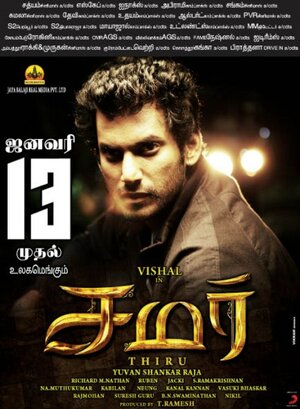 Постер: (Samar, 2013 - вся информация о фильме на FilmNavi.ru