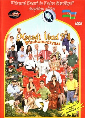 Мешади Ибад 94 (2005)