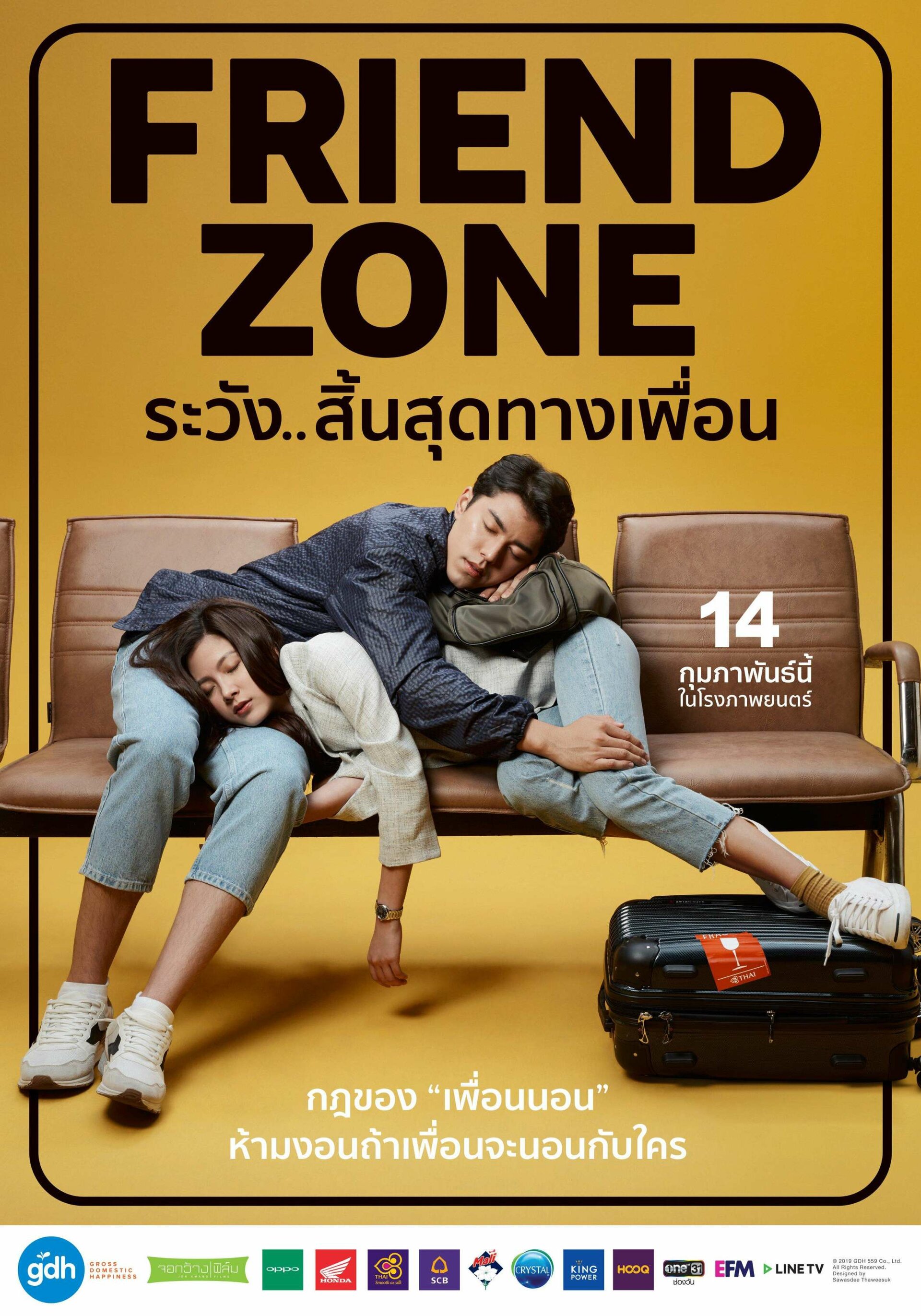 Постеры: Френдзона / Постер фильма «Френдзона» (2019) #3383056