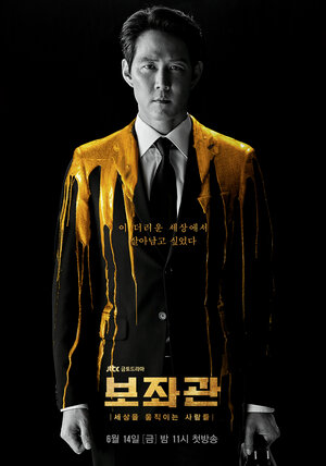 Постер: (Президентский помощник, 2019 - вся информация о сериале на FilmNavi.ru