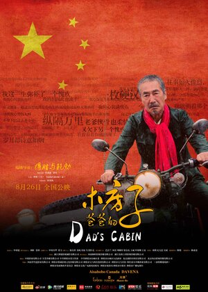 Постер: (Папин дом, 2016 - вся информация о фильме на FilmNavi.ru