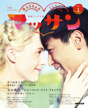 Постер: (Массан, 2014 - вся информация о сериале на FilmNavi.ru