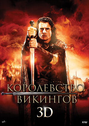Постер: (Королевство викингов, 2013 - вся информация о фильме на FilmNavi.ru