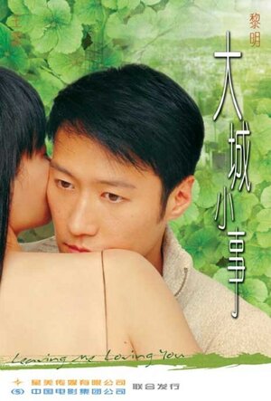 Постер: (Расстанемся, хотя люблю, 2004 - вся информация о фильме на FilmNavi.ru