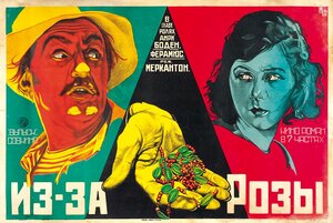 Постер: (Из-за розы, 1923 - вся информация о фильме на FilmNavi.ru