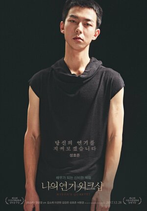 Постер: (Квартет, 2016 - вся информация о фильме на FilmNavi.ru