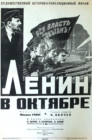 Постер: (Ленин в октябре, 1937 - вся информация о фильме на FilmNavi.ru