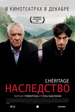 Постер: (Наследство, 2006 - вся информация о фильме на FilmNavi.ru