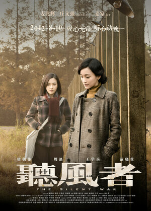 Постер: (Тихая война, 2012 - вся информация о фильме на FilmNavi.ru