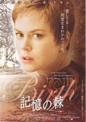 Постер: (Рождение, 2004 - вся информация о фильме на FilmNavi.ru