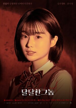 Постер: (Сладкая кровь, 2021 - вся информация о сериале на FilmNavi.ru