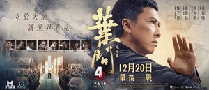 Постер: (Ип Ман 4, 2019 - вся информация о фильме на FilmNavi.ru