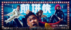 Постер: (Человек-блин, 2015 - вся информация о фильме на FilmNavi.ru