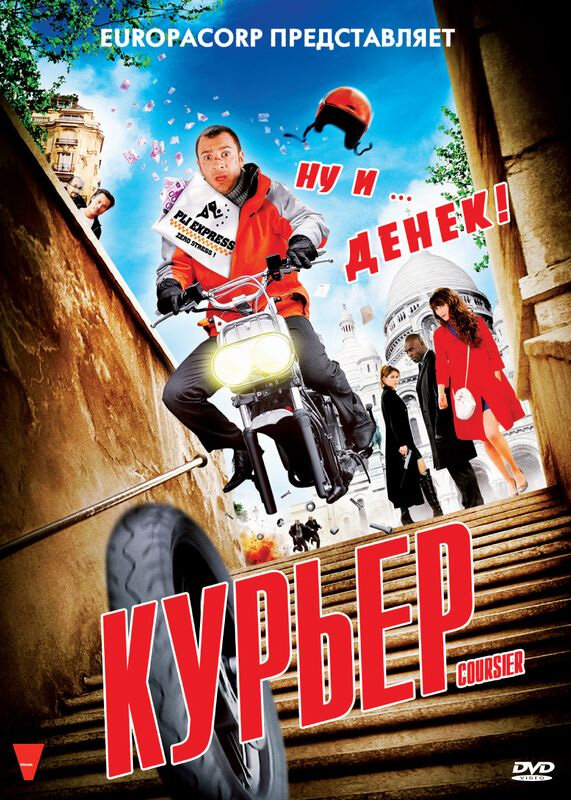 Курьер Актеры Фото