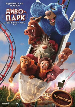 Постер: (Волшебный парк Джун, 2019 - вся информация о мультфильме на FilmNavi.ru