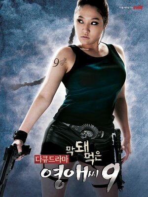 Постер: (Грубая мисс Ён-э, 2007 - вся информация о сериале на FilmNavi.ru