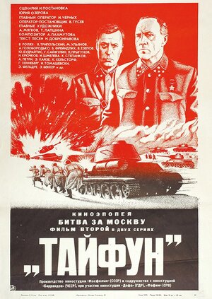 Постер: (Битва за Москву, 1985 - вся информация о фильме на FilmNavi.ru