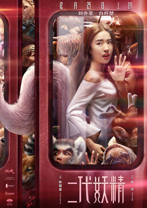 Постер: (Кросавчег и чудовисче, 2017 - вся информация о фильме на FilmNavi.ru