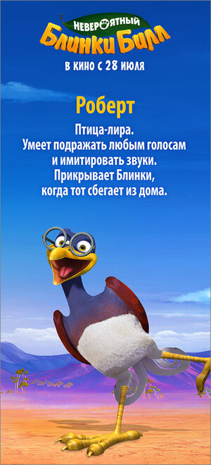 Постер: (Невероятный Блинки Билл, 2015 - вся информация о мультфильме на FilmNavi.ru
