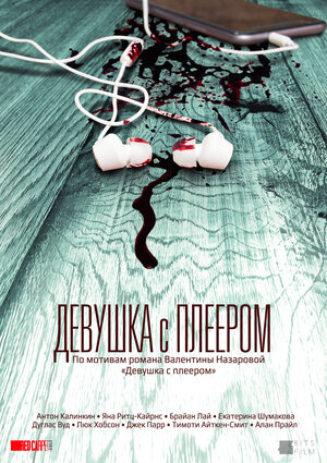 Постер: (Девушка с плеером, 2019 - вся информация о сериале на FilmNavi.ru