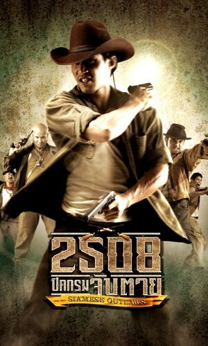 Постер: (Преступники Сиама, 2004 - вся информация о фильме на FilmNavi.ru