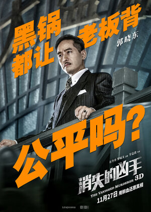 Постер: (Исчезнувший убийца, 2015 - вся информация о фильме на FilmNavi.ru