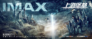 Постер: (Шанхайская крепость, 2019 - вся информация о фильме на FilmNavi.ru