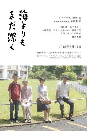 Постер: (После бури, 2016 - вся информация о фильме на FilmNavi.ru