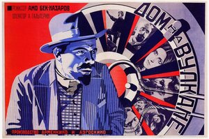 Постер: (Дом на вулкане, 1928 - вся информация о фильме на FilmNavi.ru