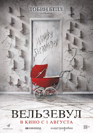 Постер: (Вельзевул, 2018 - вся информация о фильме на FilmNavi.ru