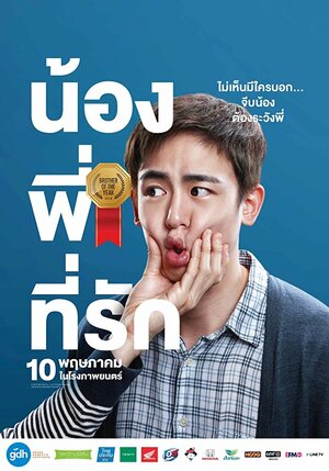 Постер: (Брат года, 2018 - вся информация о фильме на FilmNavi.ru