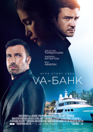 Постер: (Va-банк, 2013 - вся информация о фильме на FilmNavi.ru