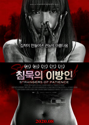 Постер: (Странники терпенья, 2018 - вся информация о фильме на FilmNavi.ru