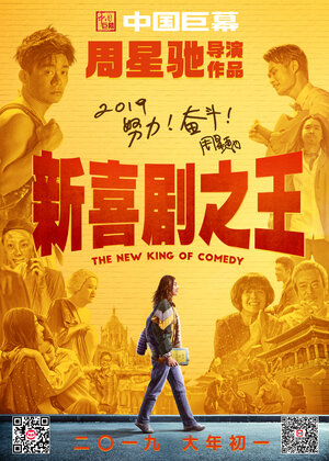 Постер: (Новый король комедии, 2019 - вся информация о фильме на FilmNavi.ru
