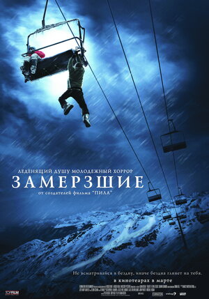 Постер: (Замёрзшие, 2010 - вся информация о фильме на FilmNavi.ru