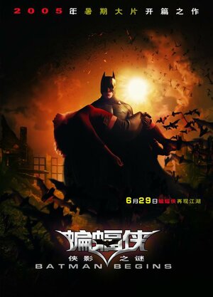 Постер: (Бэтмен: Начало, 2005 - вся информация о фильме на FilmNavi.ru