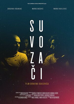 Постер: (Suvozaci, 2017 - вся информация о фильме на FilmNavi.ru