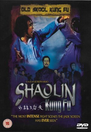 Постер: (Шаолиньское кунг-фу, 1974 - вся информация о фильме на FilmNavi.ru