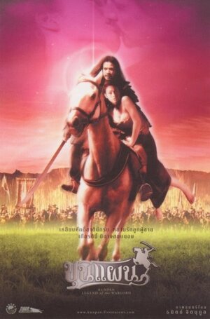 Постер: (Кунпан. Легенда о воине, 2002 - вся информация о фильме на FilmNavi.ru
