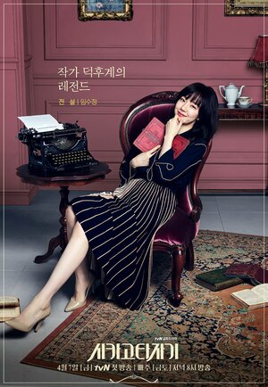 Постер: (Чикагская печатная машинка, 2017 - вся информация о сериале на FilmNavi.ru