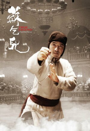 Постер: (Настоящая легенда, 2010 - вся информация о фильме на FilmNavi.ru