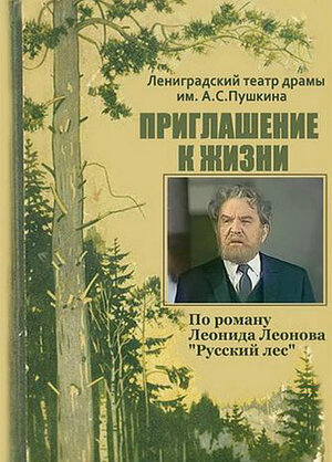 Постер: (Приглашение к жизни, 1981 - вся информация о фильме на FilmNavi.ru