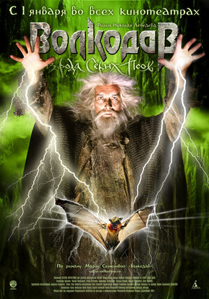 Постер: (Волкодав из рода Серых Псов, 2006 - вся информация о фильме на FilmNavi.ru