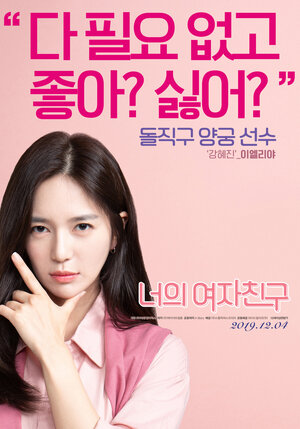 Постер: (Твоя девушка, 2019 - вся информация о фильме на FilmNavi.ru