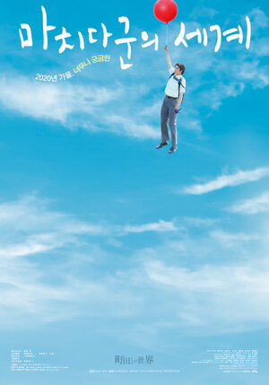 Постер: (Мир Матиды, 2019 - вся информация о фильме на FilmNavi.ru