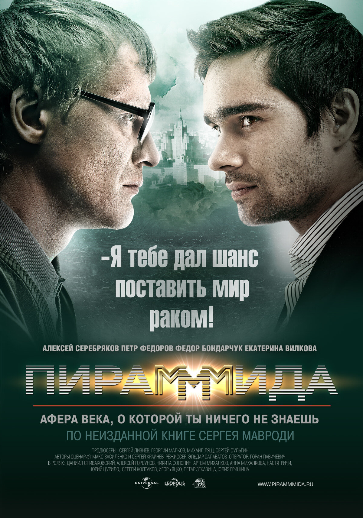 Постеры: Пирамммида / Постер фильма «Пирамммида» (2011) #1371368