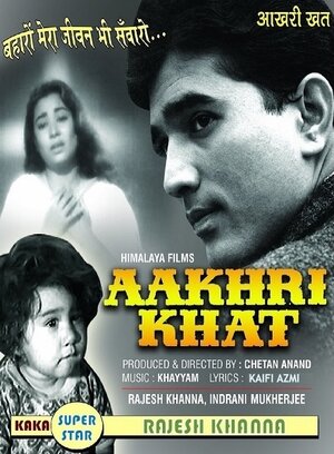 Постер: (Последнее письмо, 1966 - вся информация о фильме на FilmNavi.ru