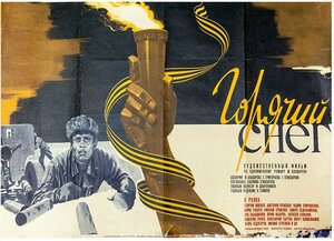 Постер: (Горячий снег, 1972 - вся информация о фильме на FilmNavi.ru